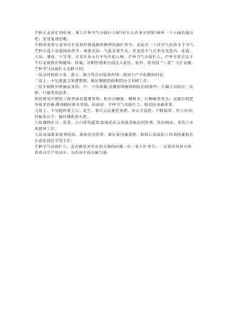 芒种节气该做什么