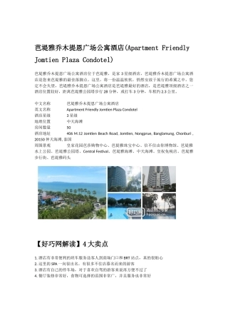 芭堤雅乔木提恩广场公寓酒店(Apartment Friendly Jomtien Plaza Condotel)