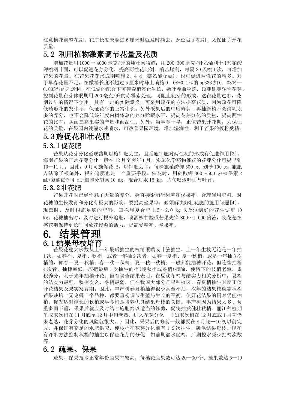 芒果的种植技术_第2页