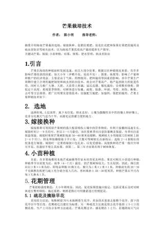 芒果的种植技术