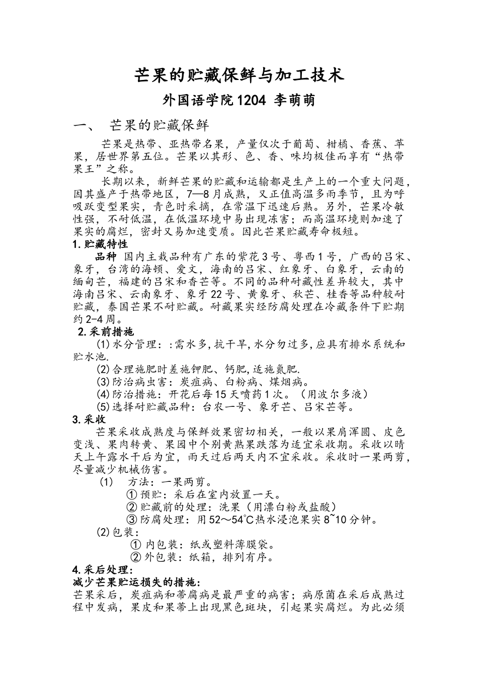 芒果的贮藏保鲜与加工技术_第1页