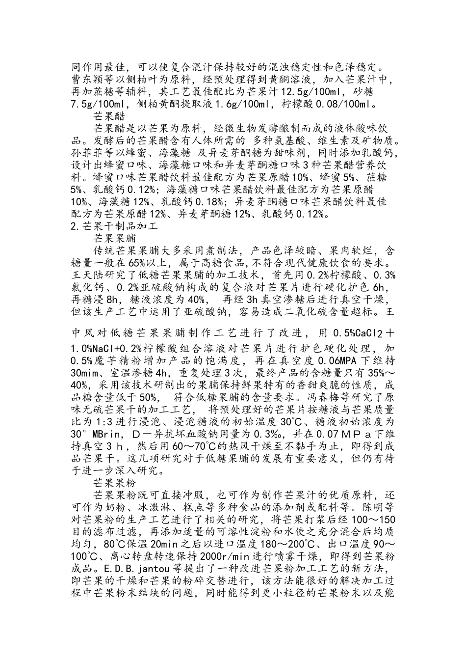 芒果的贮藏保鲜与加工技术_第3页