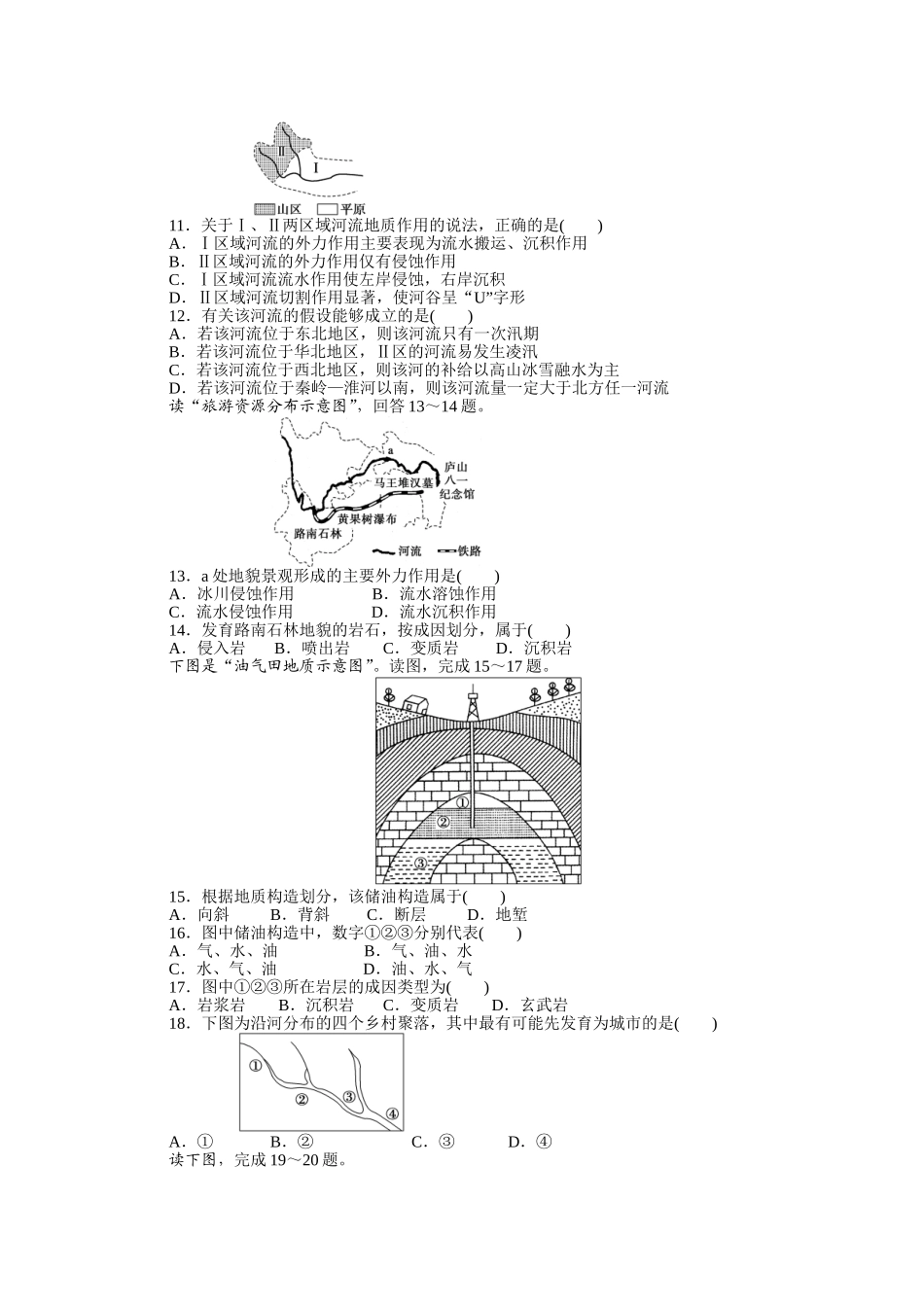 2015年必修一第四章地表形态的塑造作业题及答案解析(6份)--第四章章末检测(B)_第2页