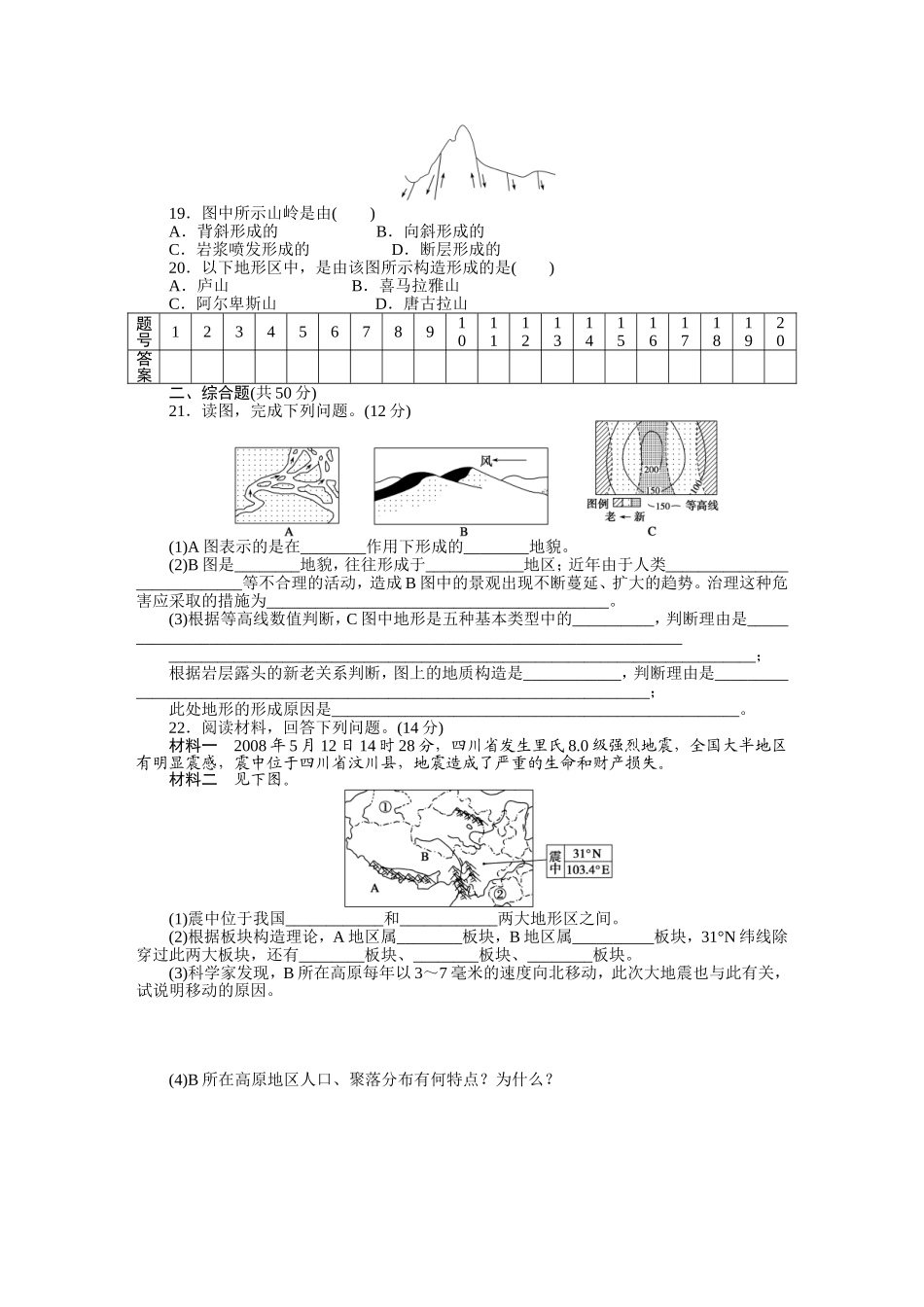 2015年必修一第四章地表形态的塑造作业题及答案解析(6份)--第四章章末检测(B)_第3页