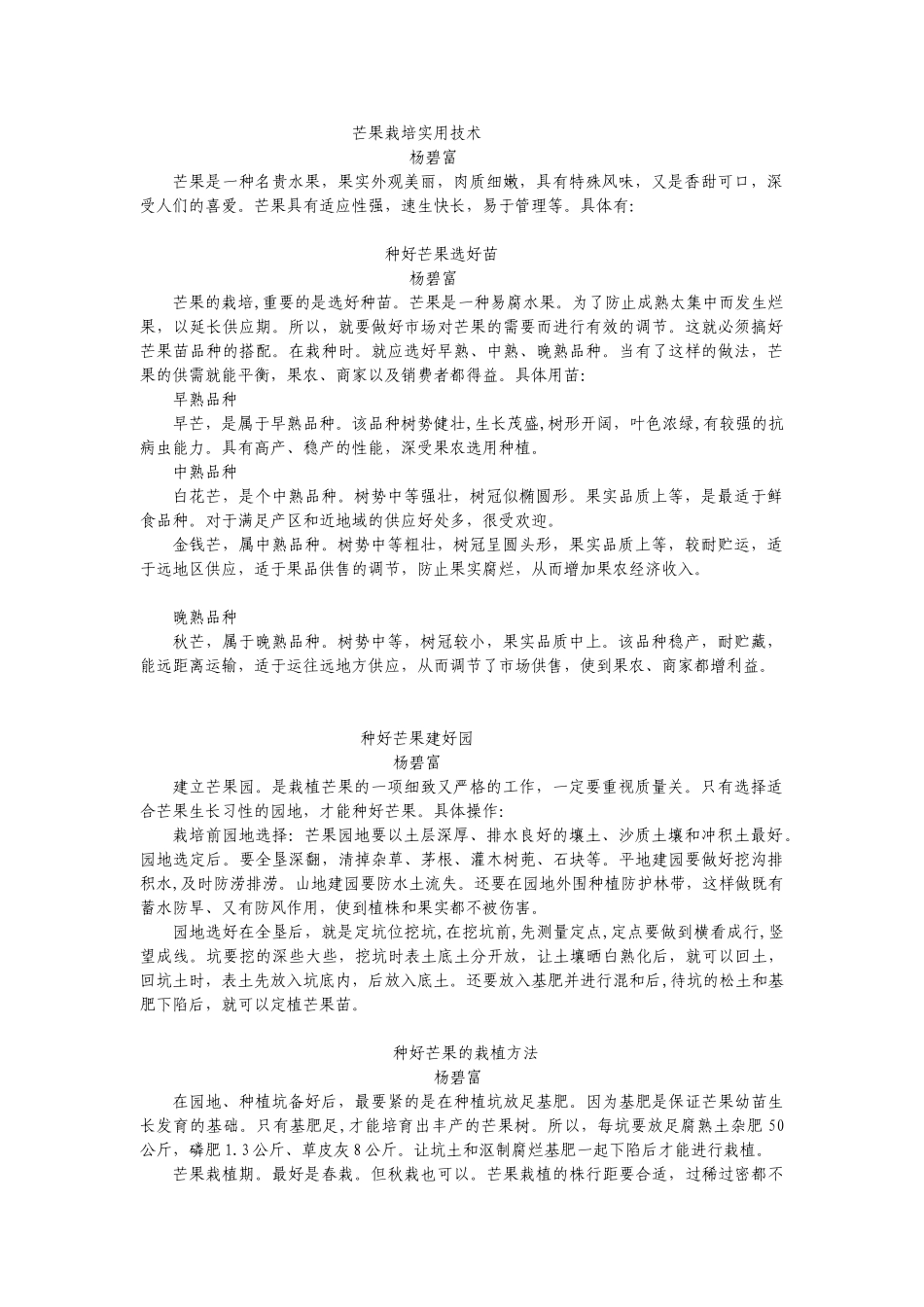 芒果栽培实用技术_第1页