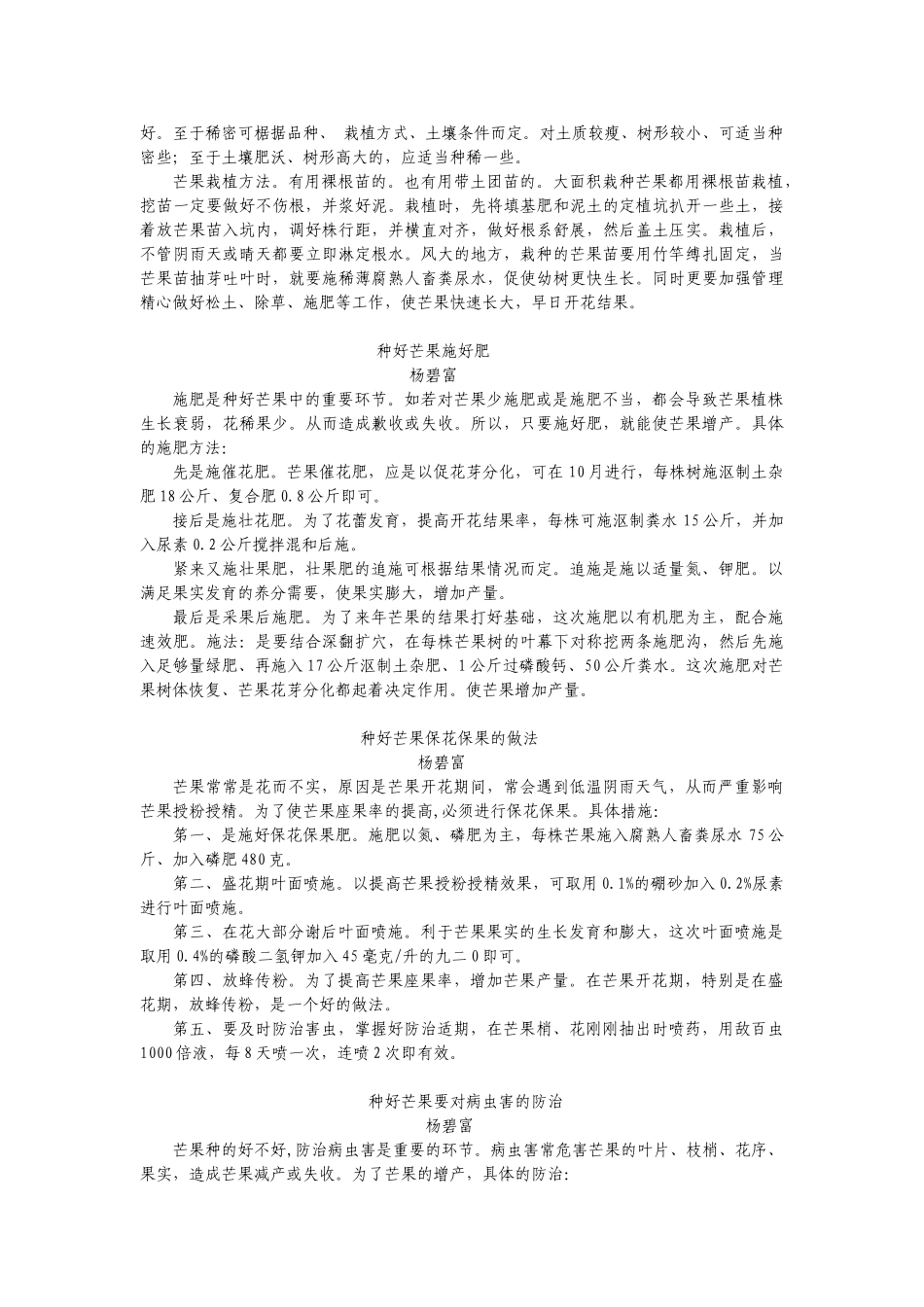 芒果栽培实用技术_第2页