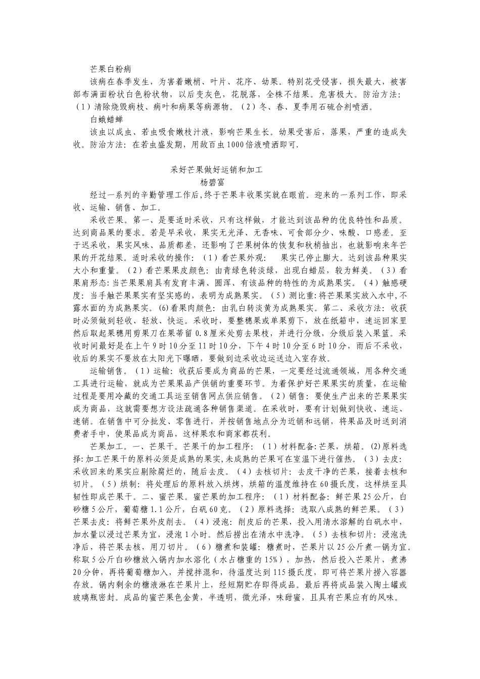 芒果栽培实用技术_第3页