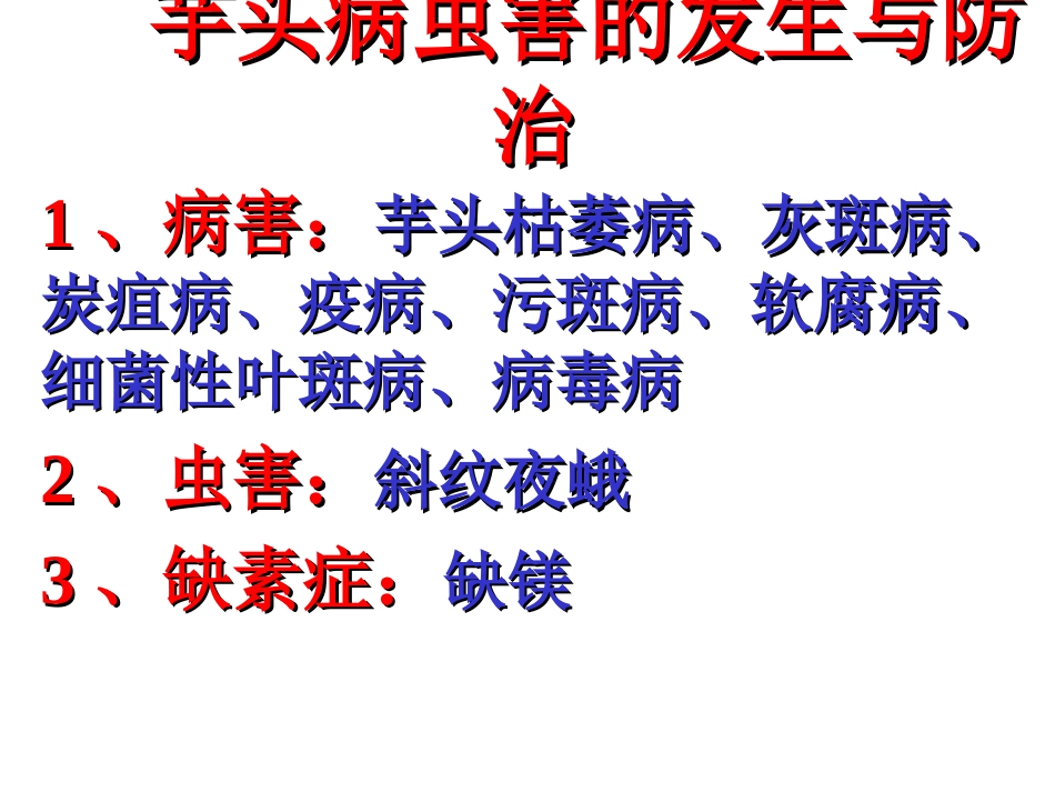 芋头病虫害图谱_第1页