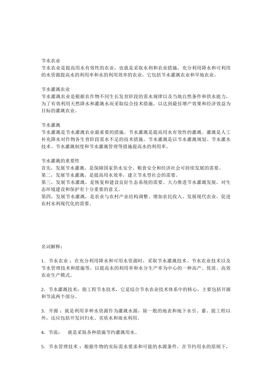 节水灌溉考前资料总汇_第1页