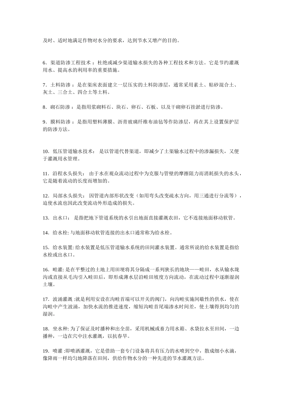 节水灌溉考前资料总汇_第2页