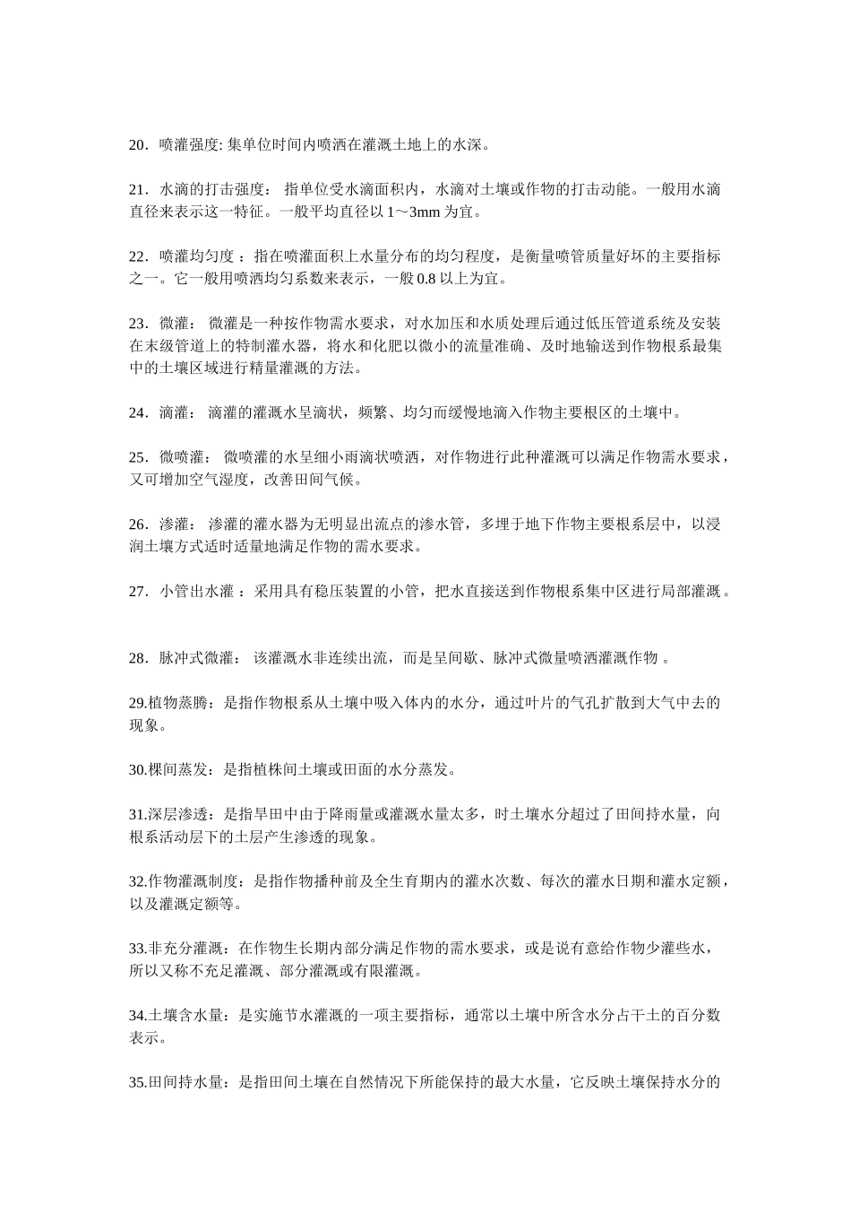 节水灌溉考前资料总汇_第3页