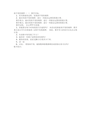 商不变的规律-(2)