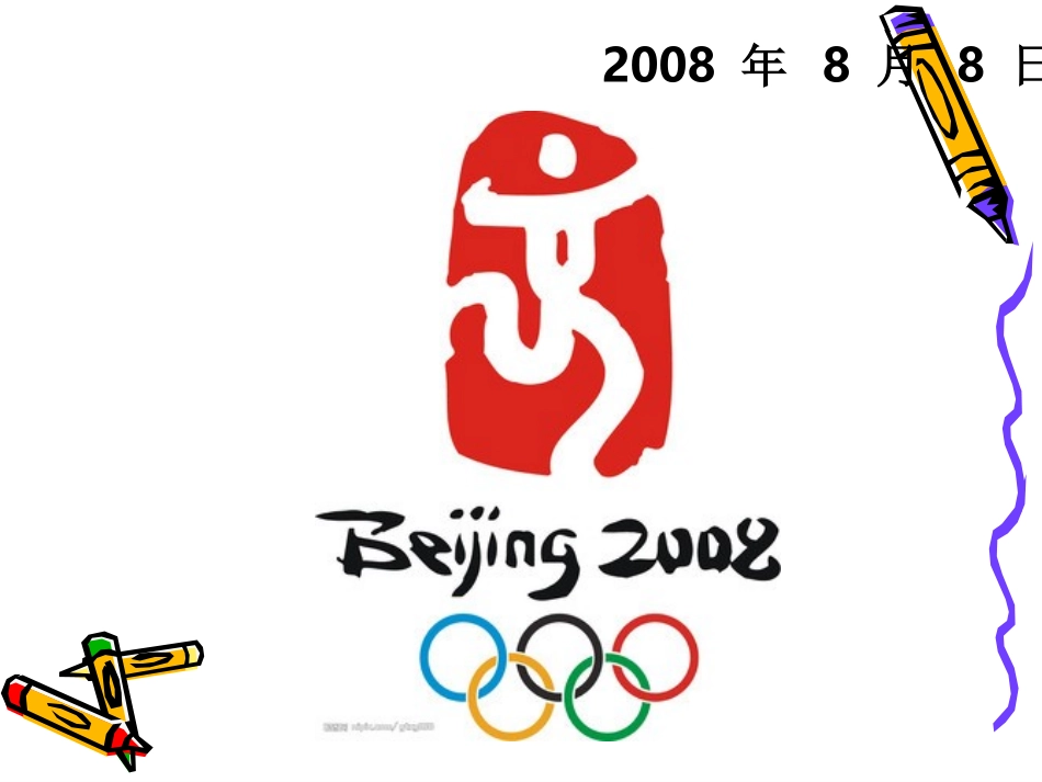 人教2011版小学数学三年级人教版三年级下册年月日_第3页