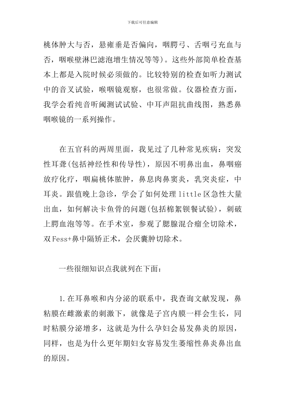 医学生见习心得体会三篇_第2页
