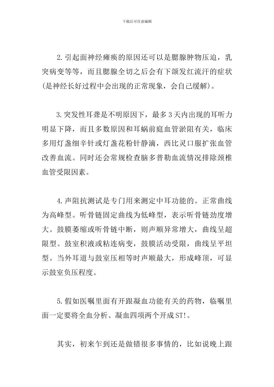 医学生见习心得体会三篇_第3页