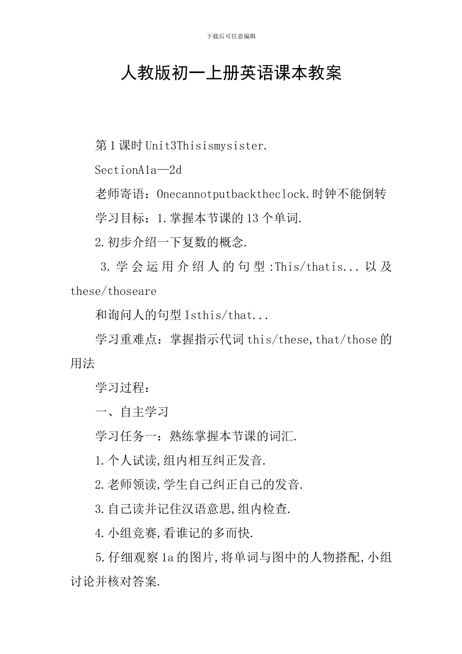 人教版初一上册英语课本教案_第1页