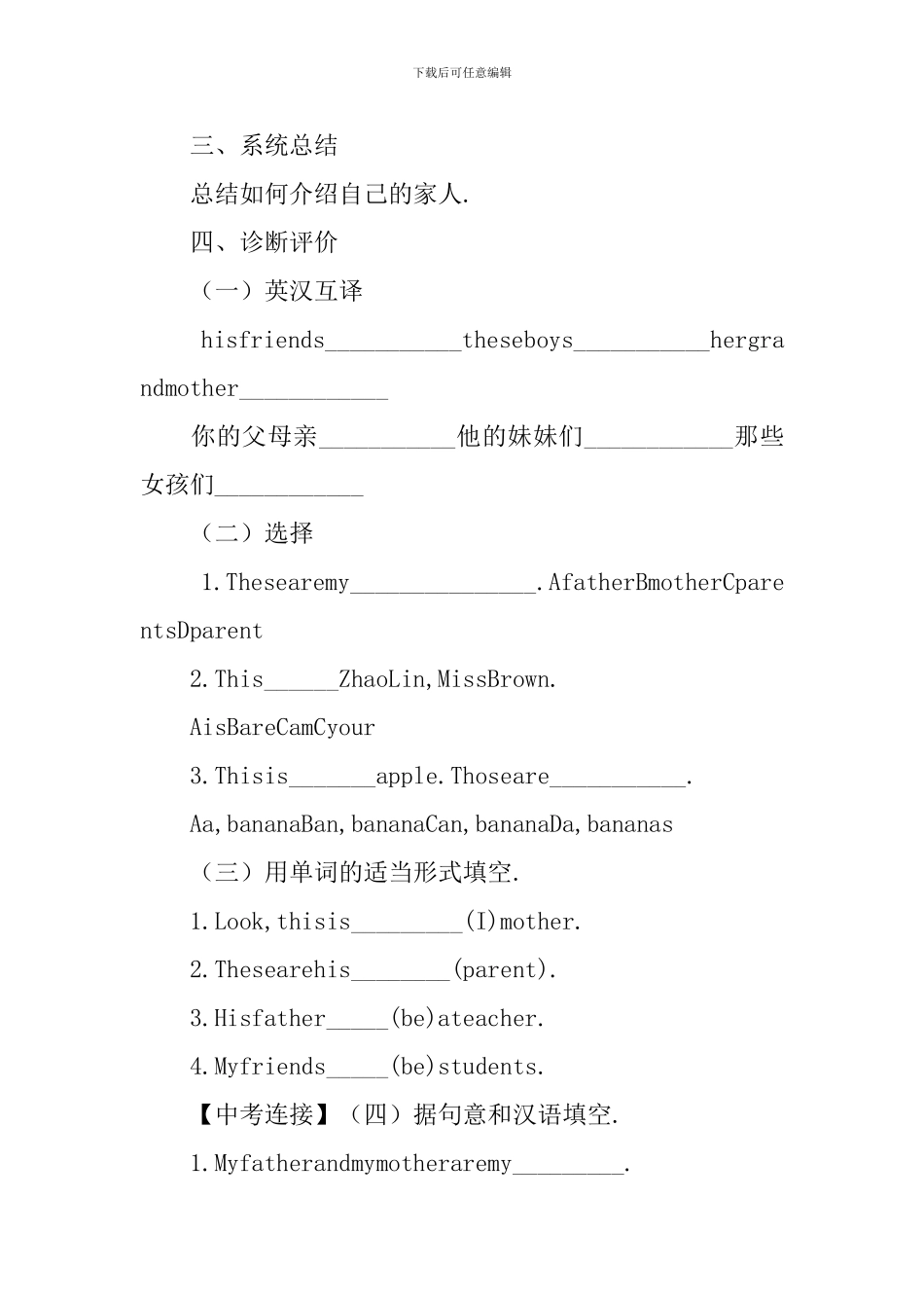 人教版初一上册英语课本教案_第3页