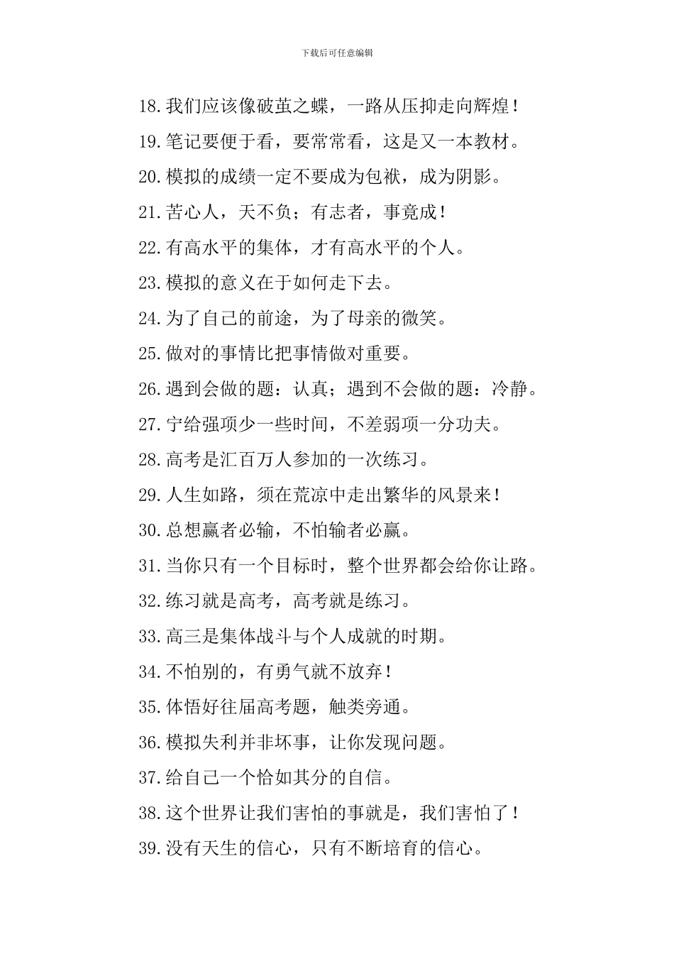 高中生常用的励志名言座右铭_第2页