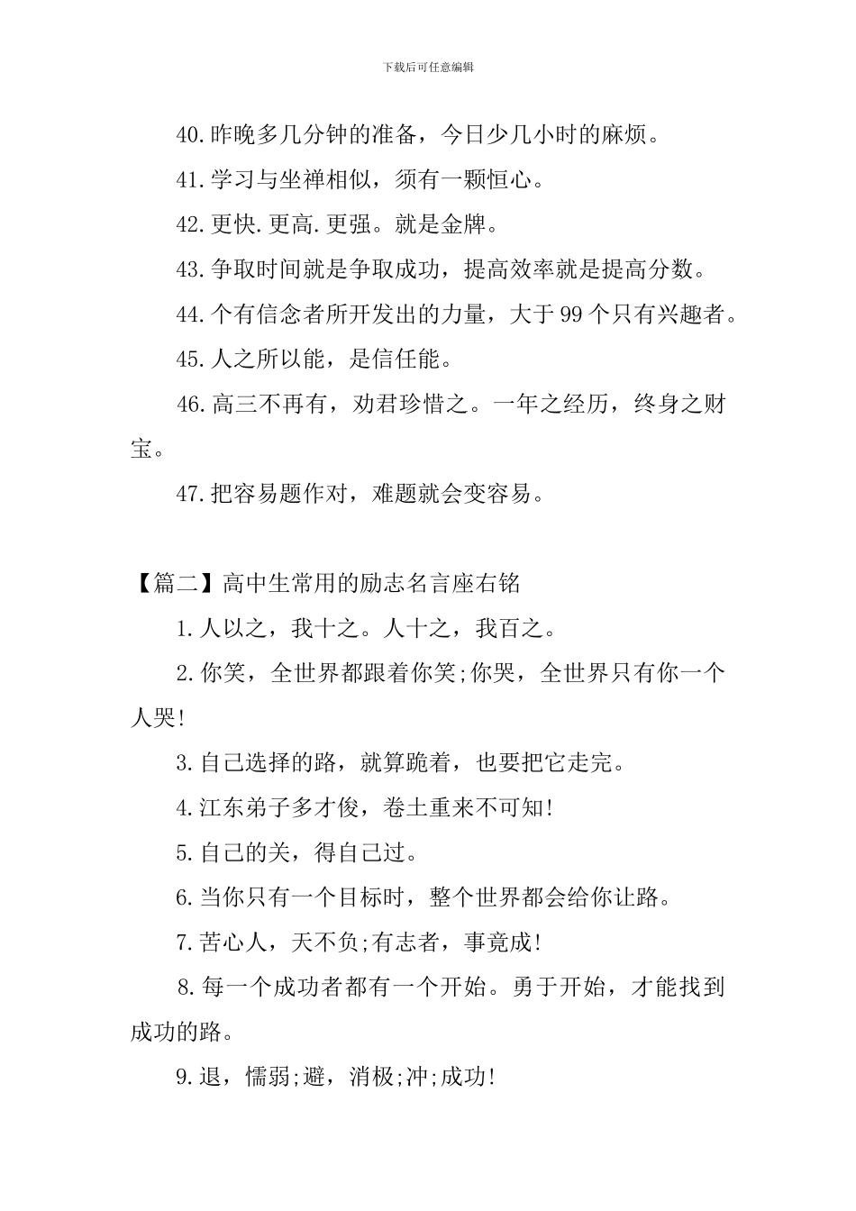 高中生常用的励志名言座右铭_第3页
