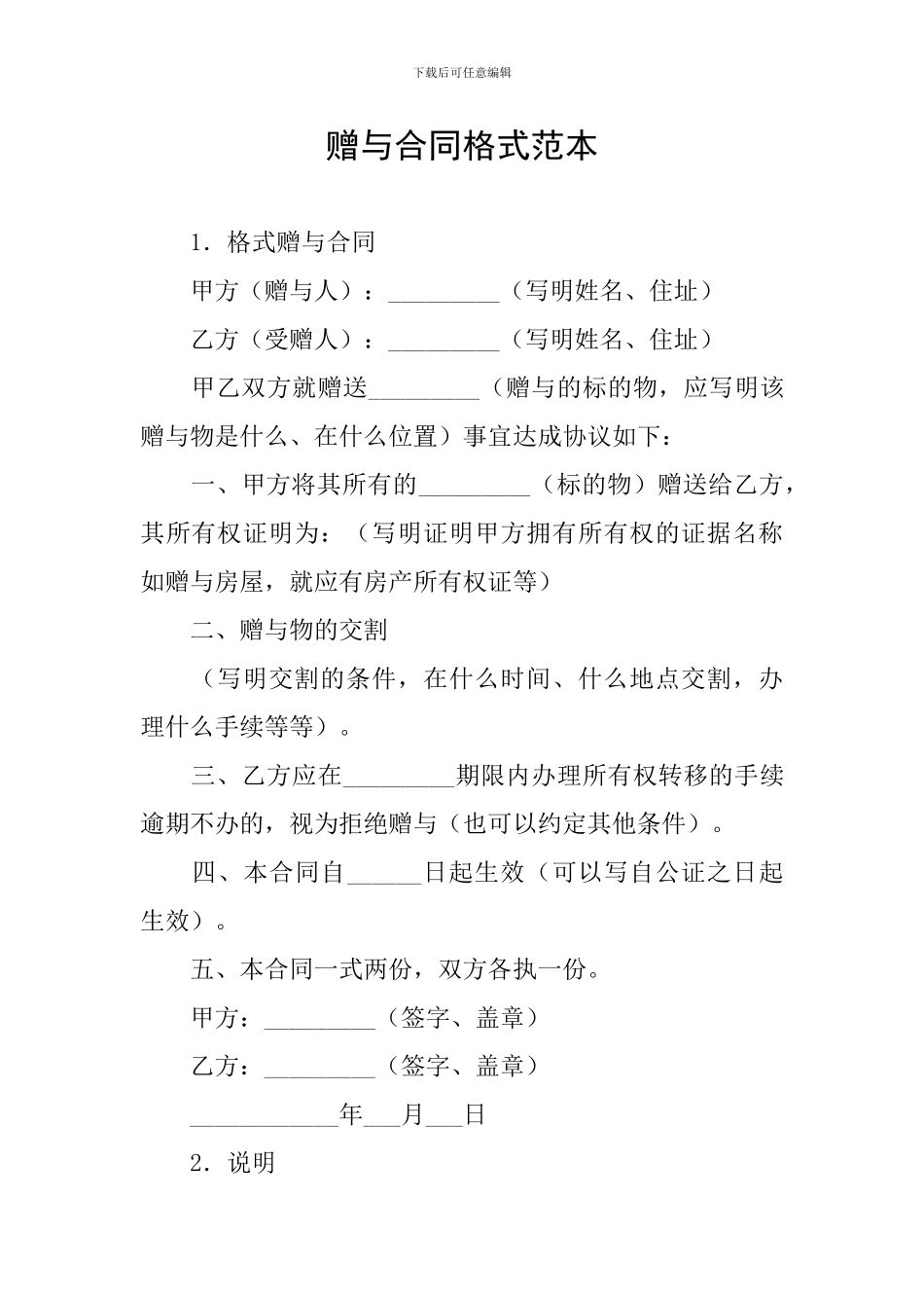 赠与合同格式范本_第1页