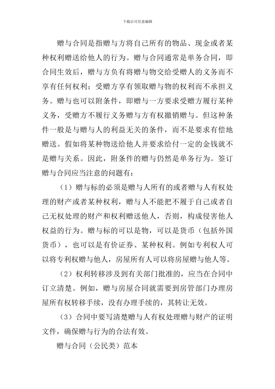 赠与合同格式范本_第2页