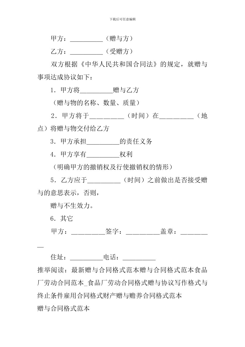 赠与合同格式范本_第3页