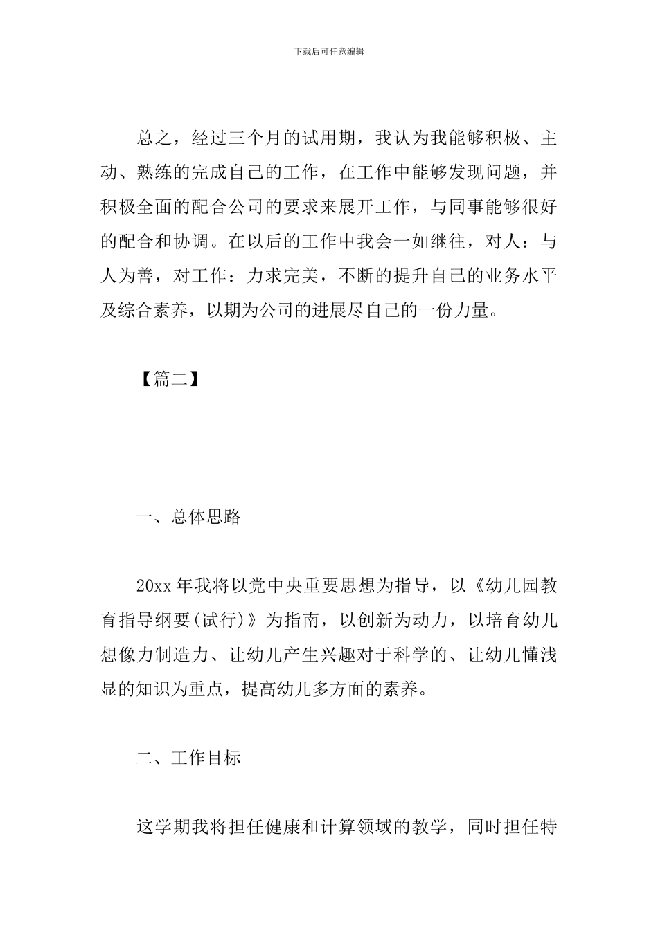 2024新员工转正后工作计划例文_第2页