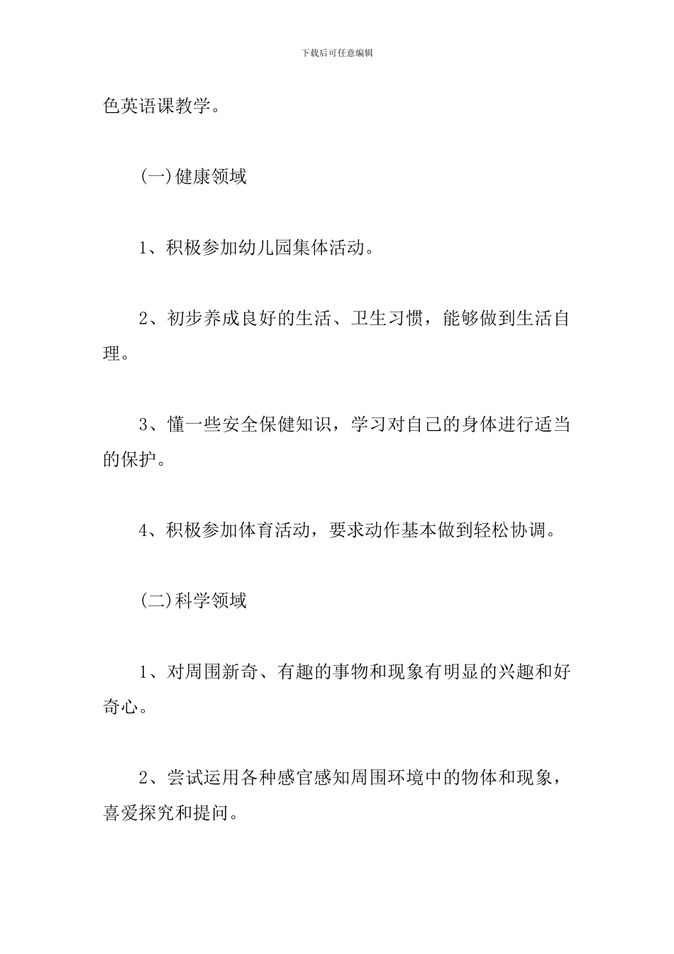 2024新员工转正后工作计划例文_第3页