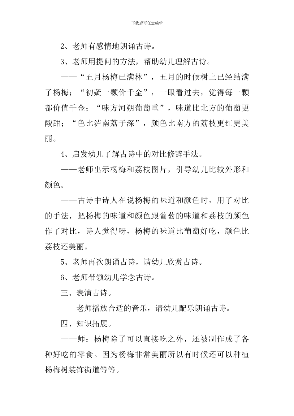 小班教案---小班语言：杨梅_第2页