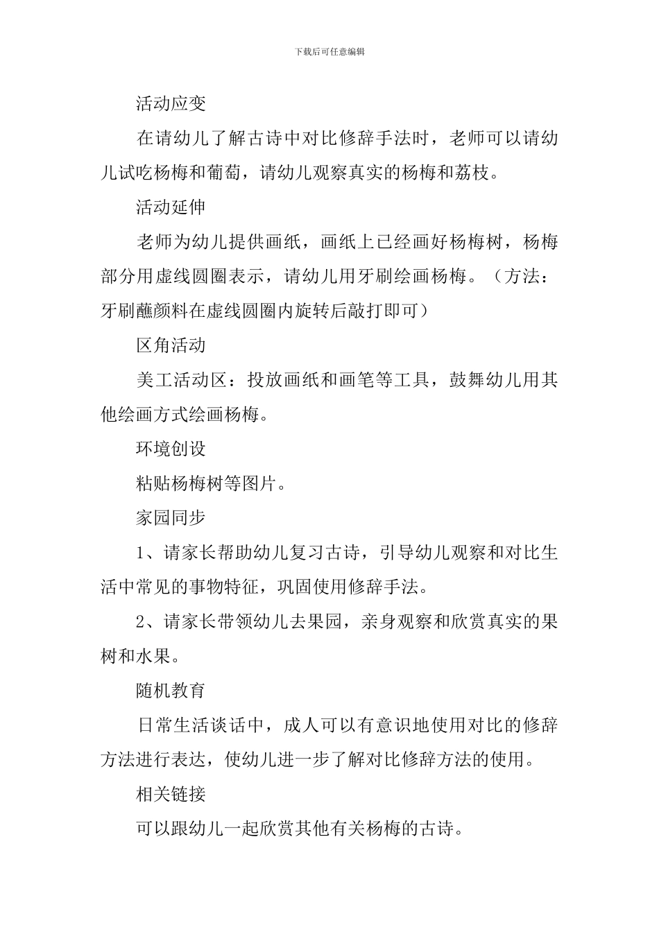 小班教案---小班语言：杨梅_第3页