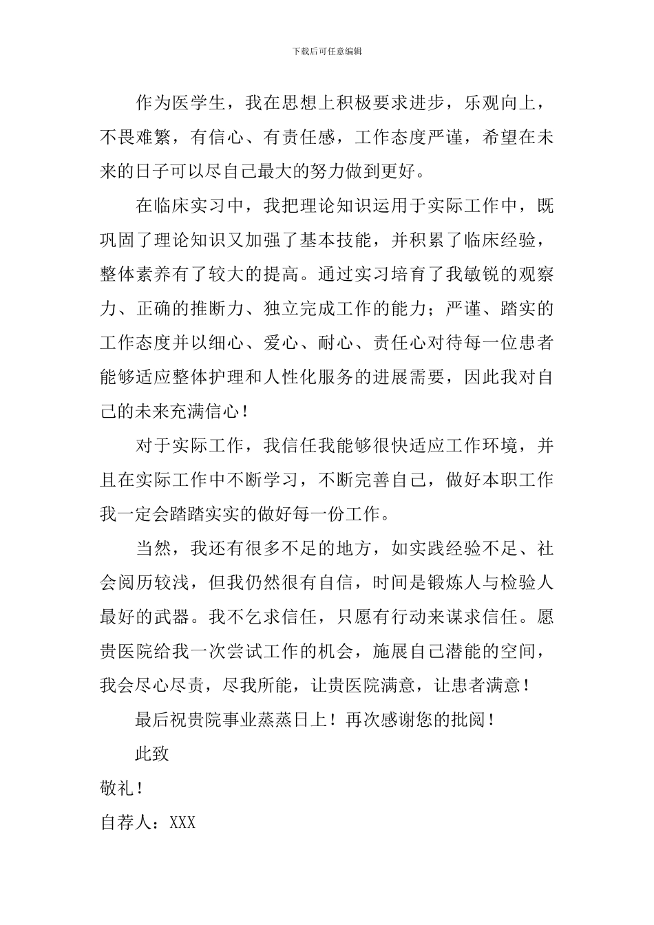 护理类毕业生自荐信锦集4篇_第2页