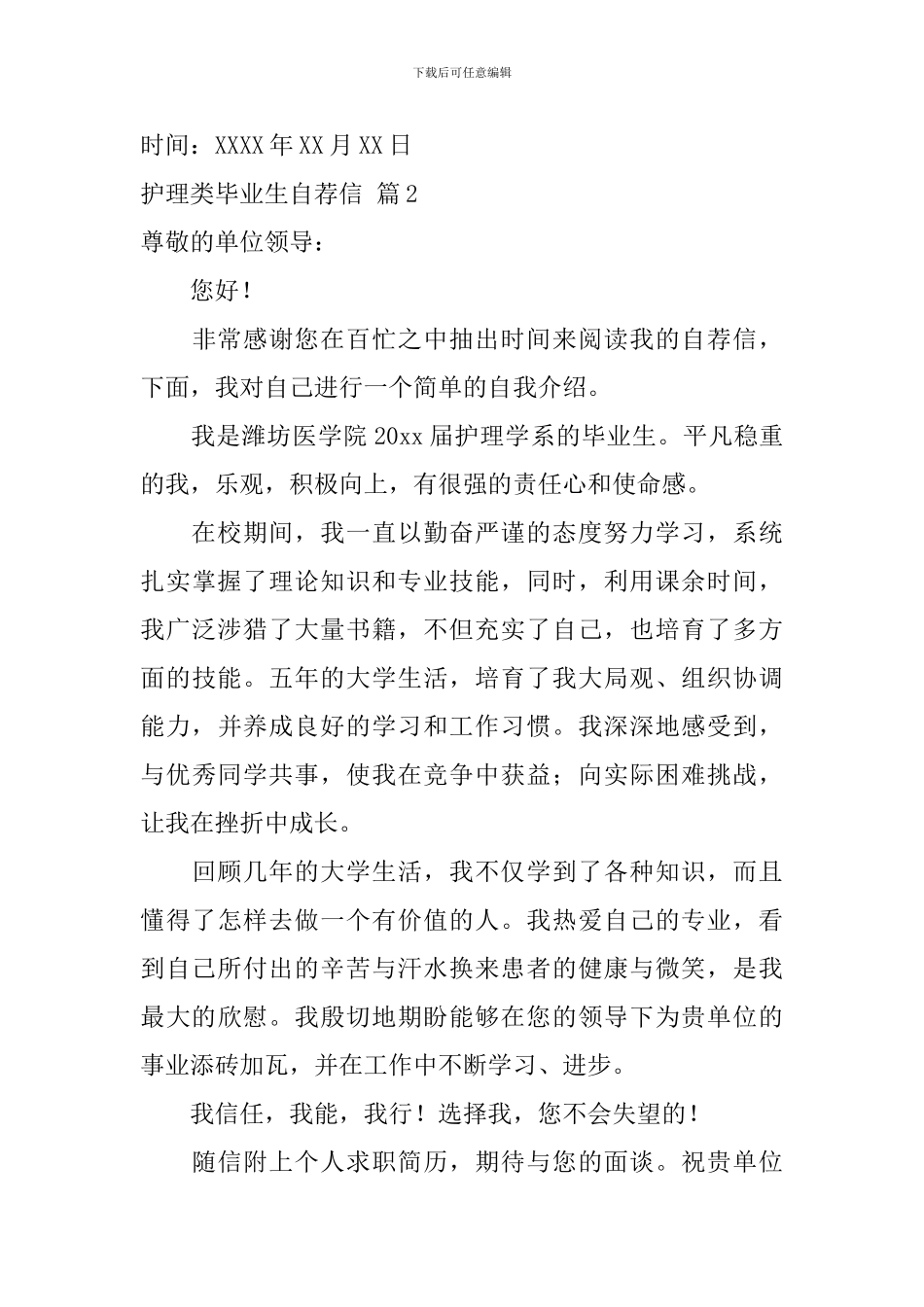护理类毕业生自荐信锦集4篇_第3页