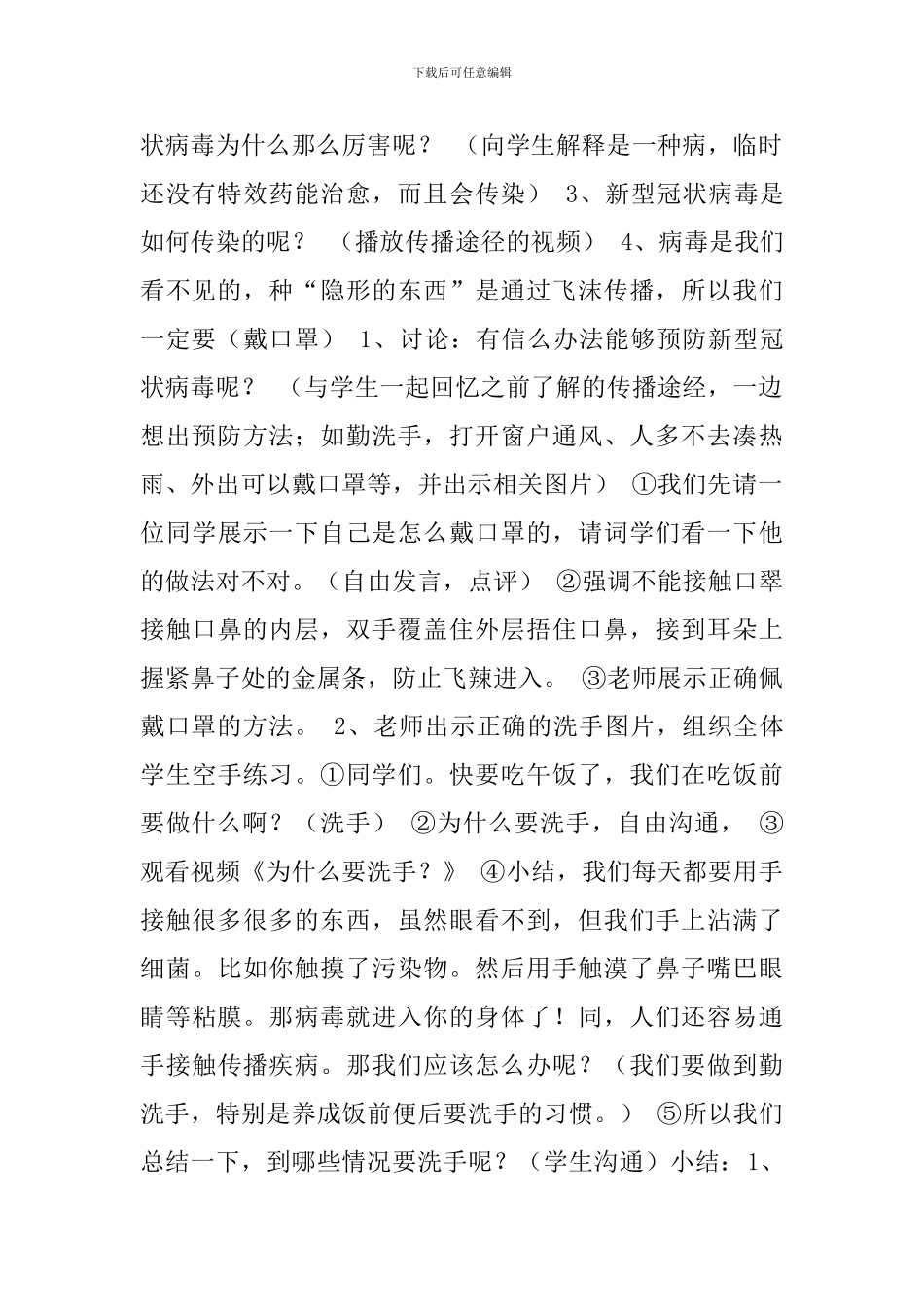 五年级新冠肺炎疫情主题班会教案-0_第2页