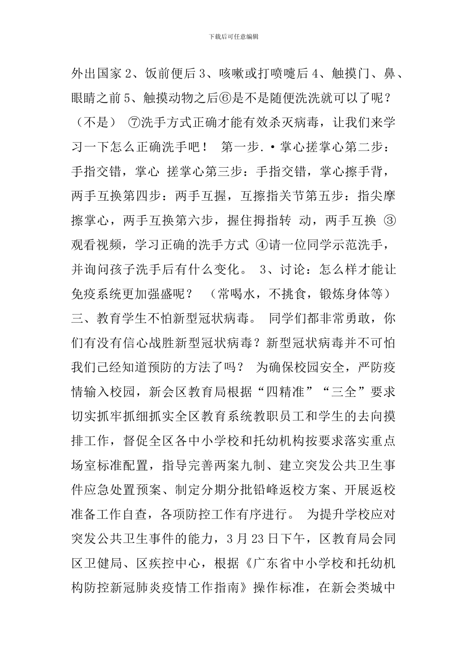 五年级新冠肺炎疫情主题班会教案-0_第3页