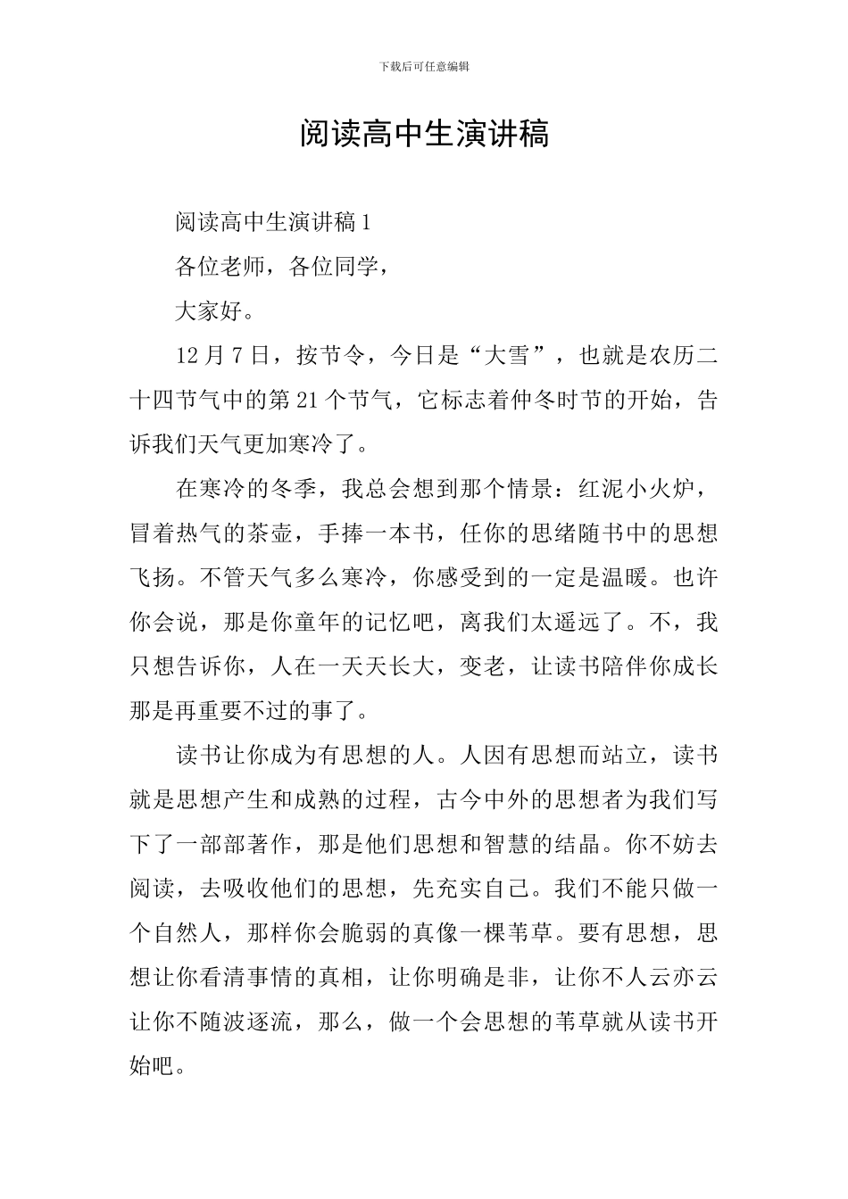 阅读高中生演讲稿_第1页