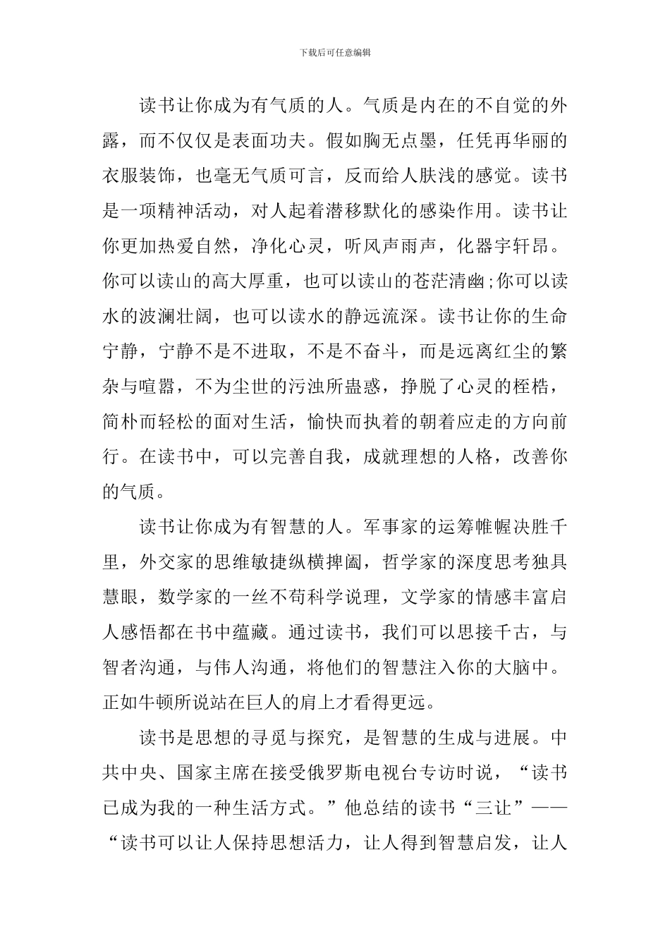 阅读高中生演讲稿_第2页