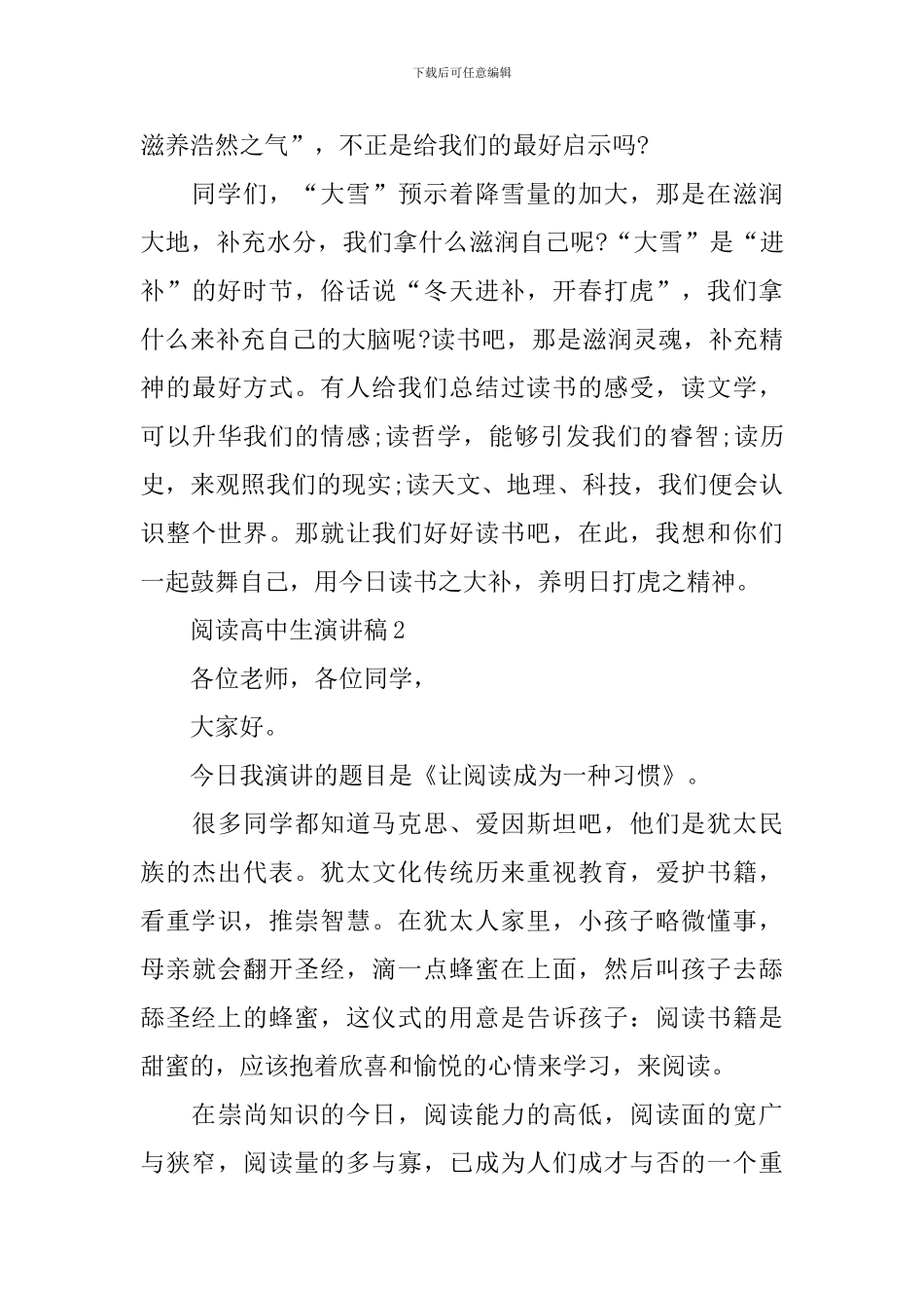 阅读高中生演讲稿_第3页