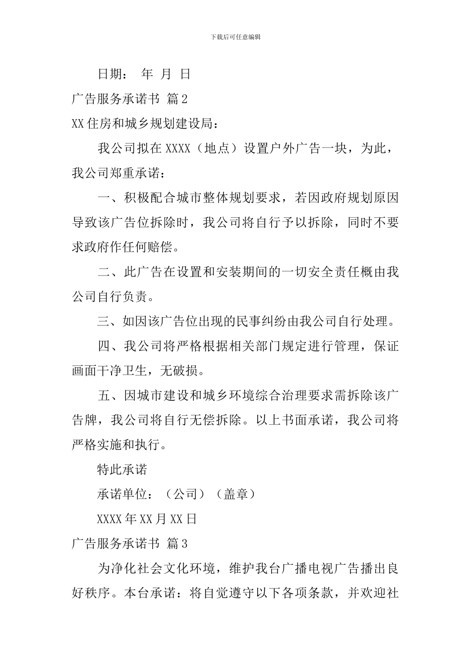 广告服务承诺书4篇_第2页