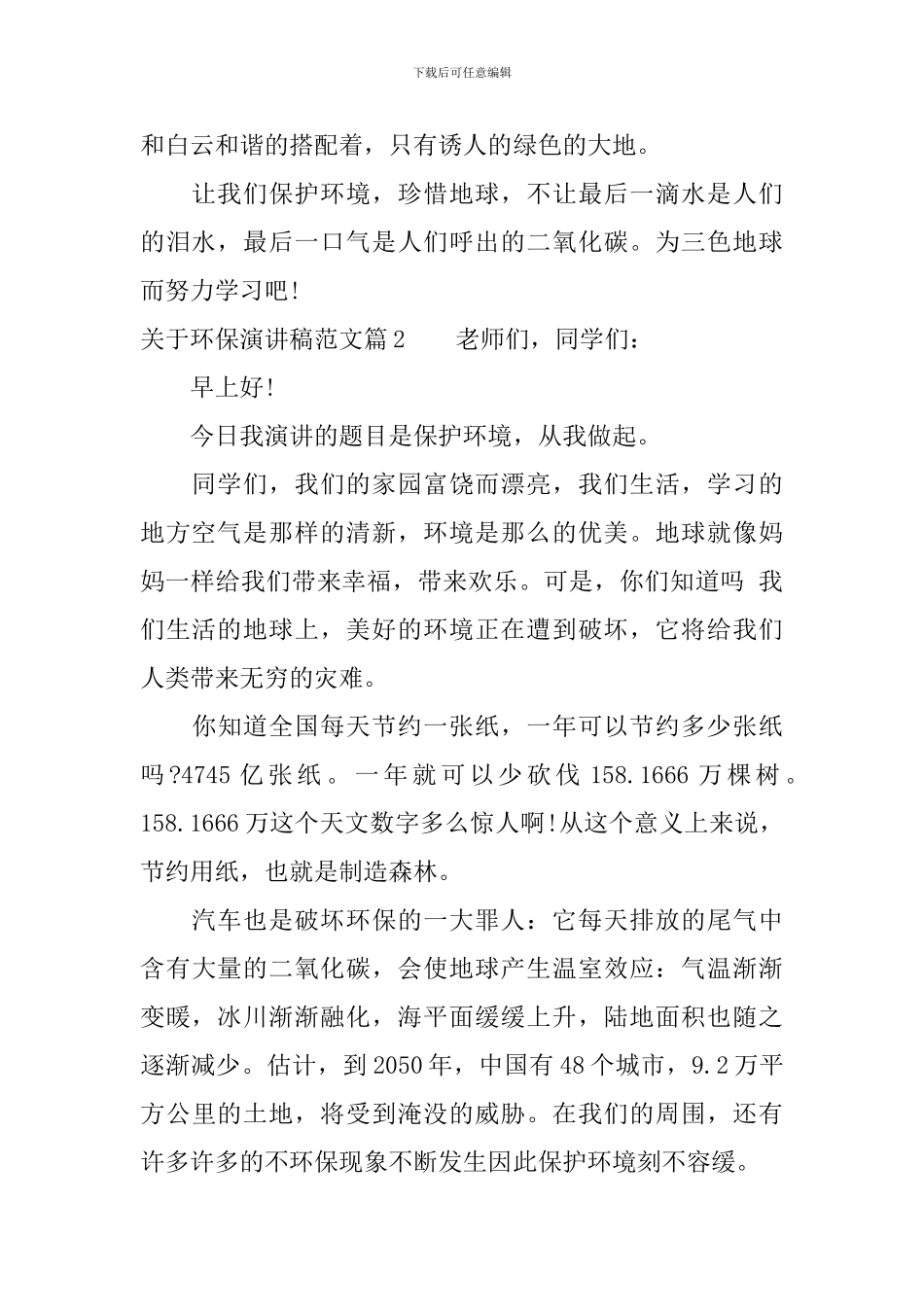 关于环保演讲稿范文-值得收藏_第2页