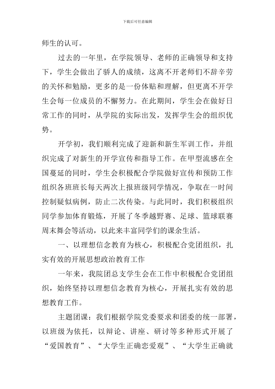 学生会会议主席发言稿三篇_第2页