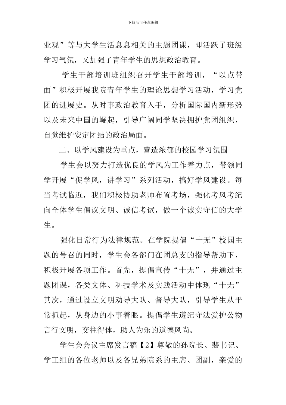 学生会会议主席发言稿三篇_第3页