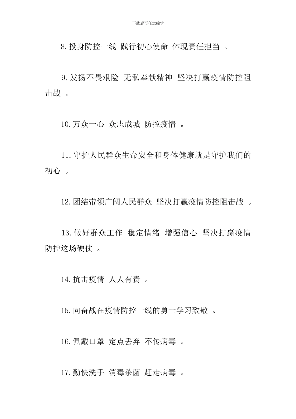 疫情防控宣传标语口号10篇_第2页