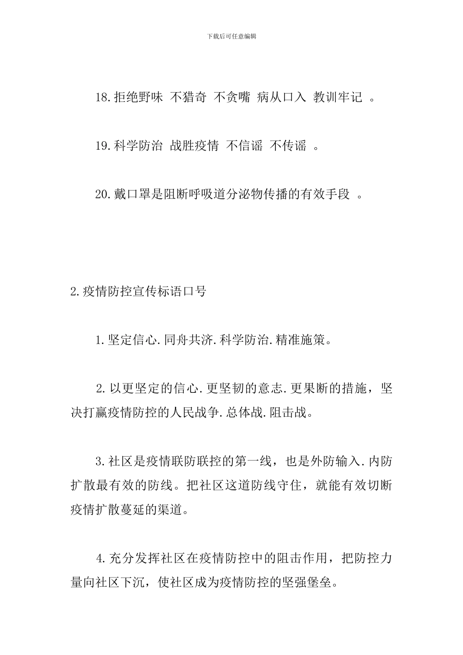 疫情防控宣传标语口号10篇_第3页