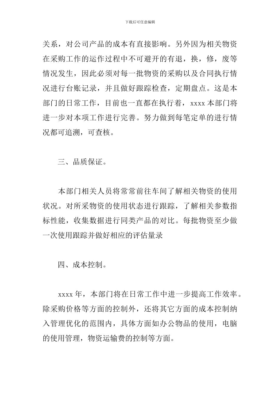 企业采购内勤工作计划_第2页