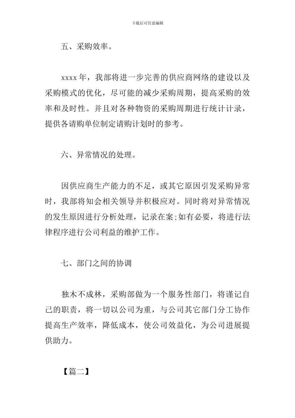 企业采购内勤工作计划_第3页