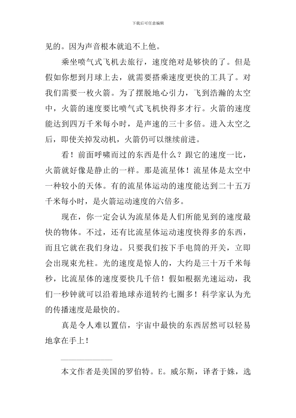 部编版五年级上册语文第七课《什么比猎豹的速度更快》课文原文、知识点及练习题_第2页