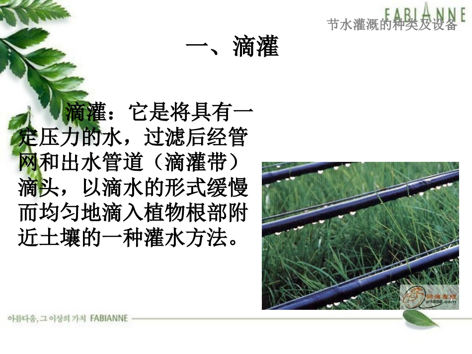 节水灌溉的种类及设备_第2页