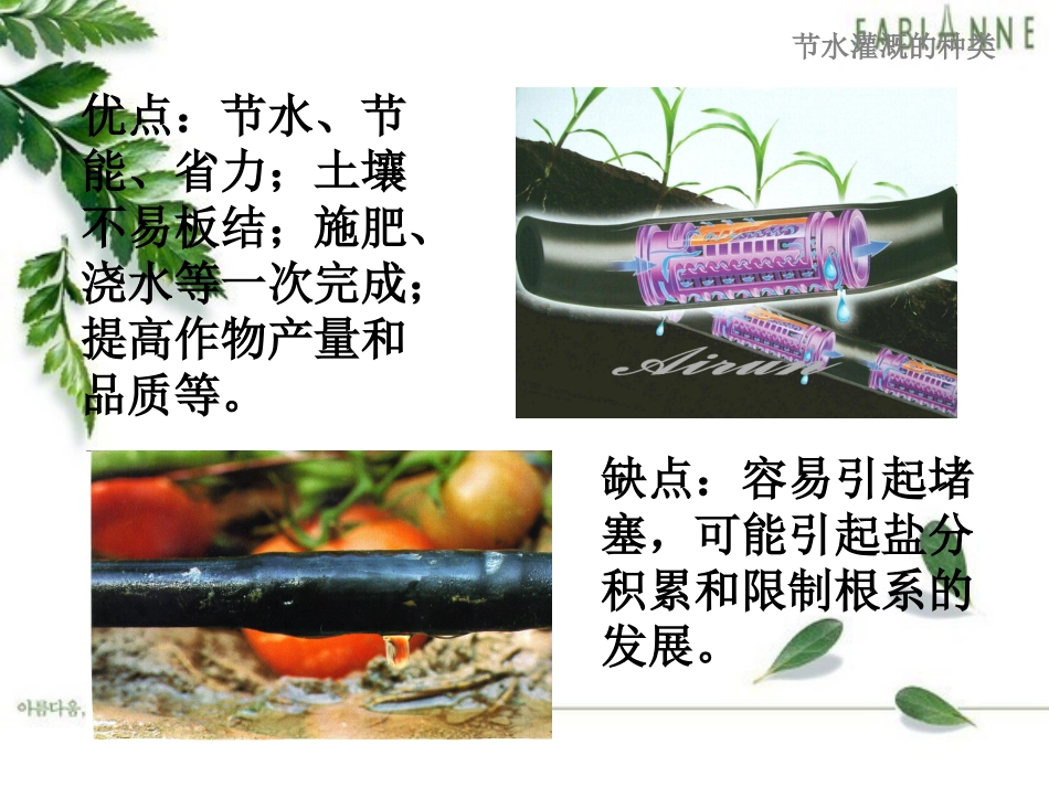 节水灌溉的种类及设备_第3页