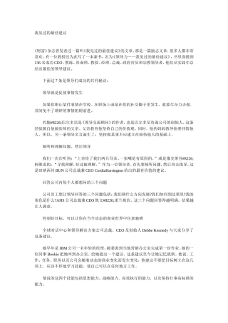 领导力——我见过的最佳建议