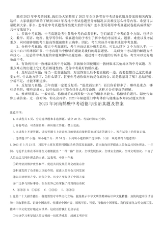 2023年河南鹤壁中考道德与法治真题及答案 